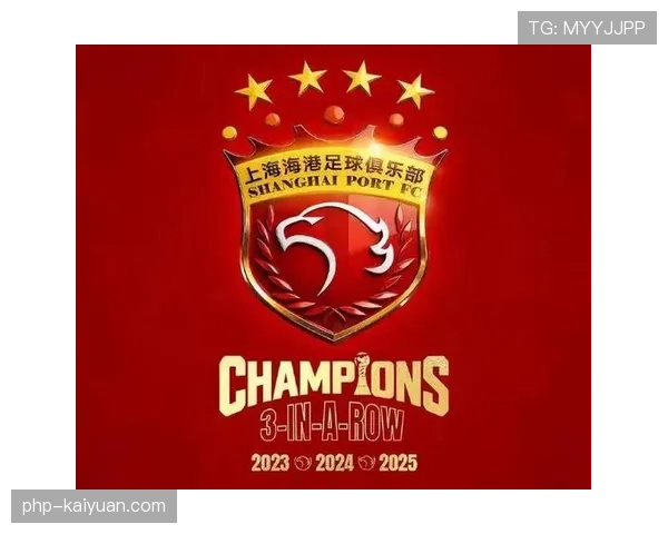 上海海港队王朝建设进程已开启，当前赛季表现能否巩固其竞争地位